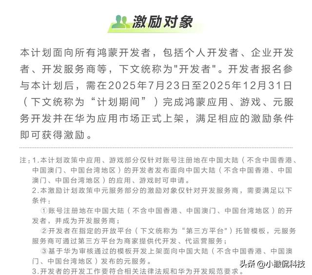 华为豪掷超亿元拉鸿蒙开发者！全赛道抢滩，生态真能火起来？