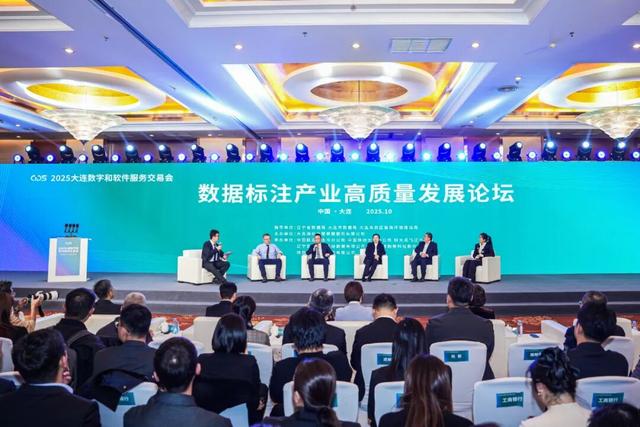 2025数交会数据标注产业高质量发展论坛举行