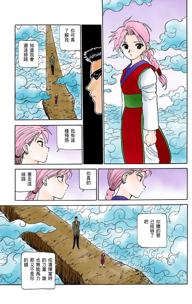 漫画 欣赏 - 幽游白书（彩色版） 13