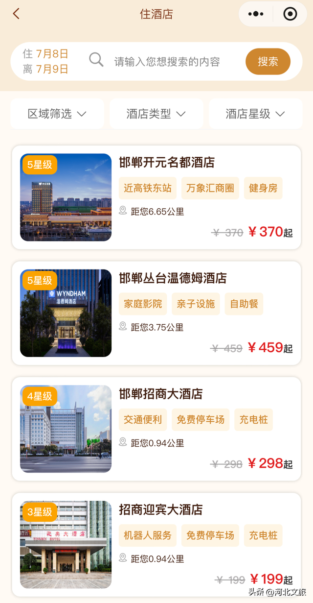 "一部手机游邯郸"开启邯郸文旅新体验