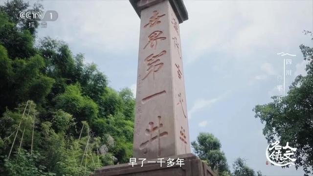 CCTV-1央视综合频道《人文名镇》走进邛崃平乐古镇