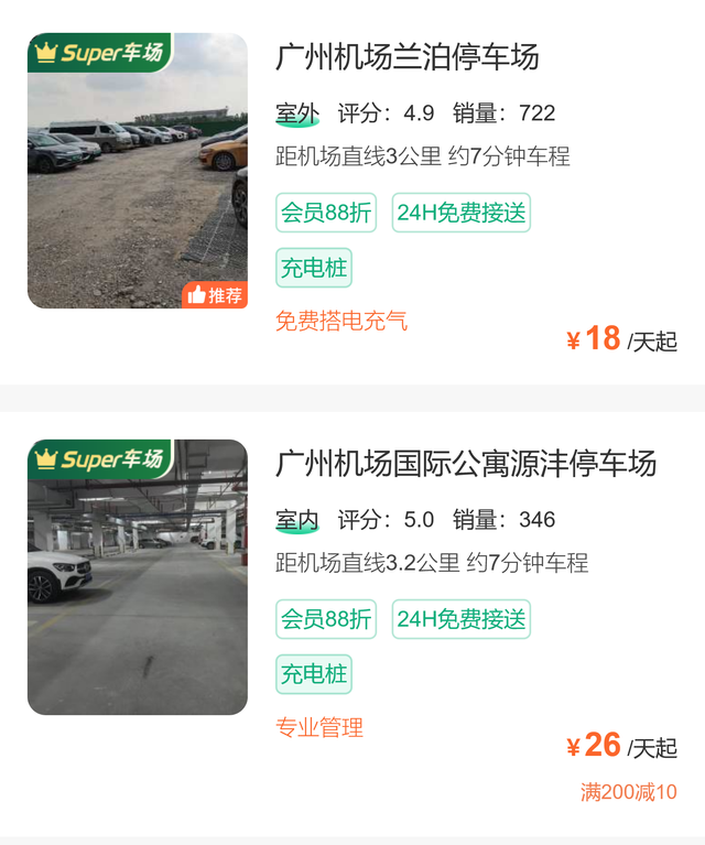 广州机场停车多少钱一天，广州机场停车攻略