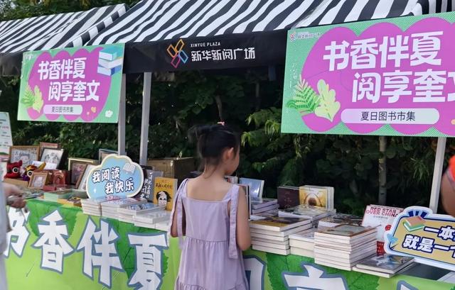 “书香伴夏 阅享奎文”夏日图书市集点亮城市文化夏夜