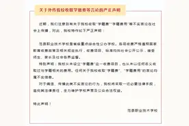 收取“学籍费”？河南两所学校严正声明！图片