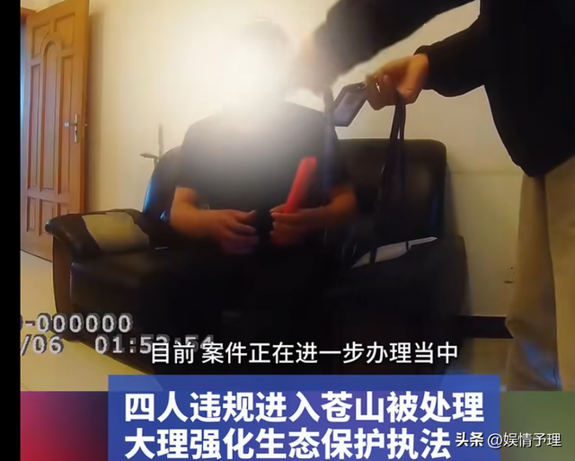 官方终于出手！4人违规爬苍山被立案，原来恶心的事做了不止一件