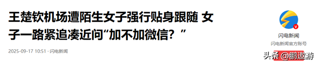 追着要王楚钦联系方式的女子曝光，45岁未婚，同事称想嫁成功人士