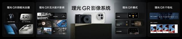 真我GT8系列正式发布，全系搭载理光GR影像系统