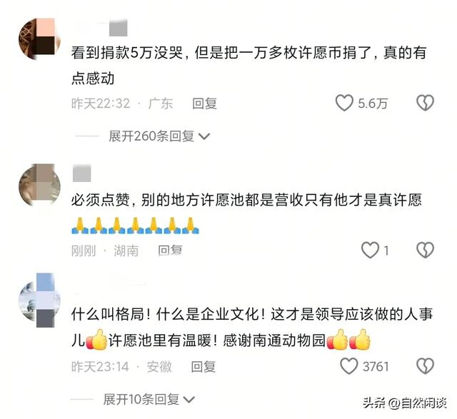 南通一动物园将许愿池里的硬币全部捞空,知道真相后网友们哭了