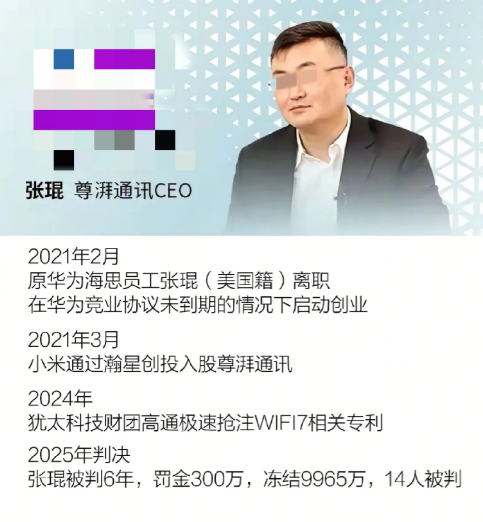 华为芯片大案14人全判刑！偷走9亿研发成果，公司被强制解散