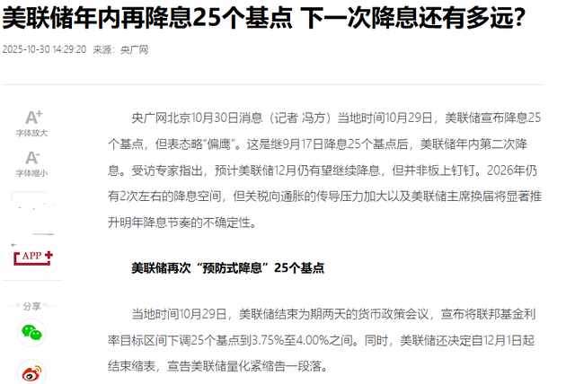 美联储再降息，失业率将升至4.5%，内部现分歧，降息救市效果存疑