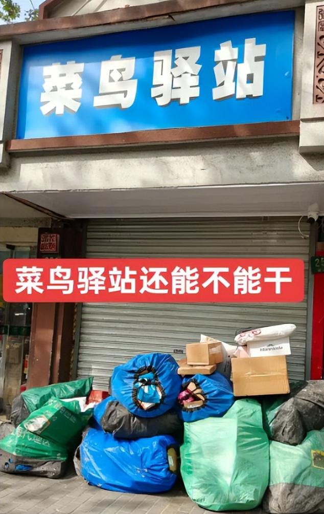 从“月入几万，加盟就赚”到仓皇逃离，为何快递驿站没人接盘了？