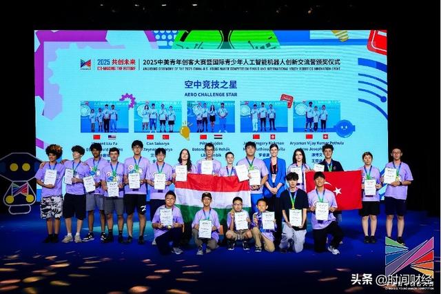 2025中美青年创客大赛总决赛暨2025国际青少年人工智能机器人创新交流营在京成功举办