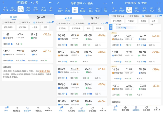 定五个闹钟连续疯抢！这几天很多呼市人在拼手速，有人多花近一倍的钱