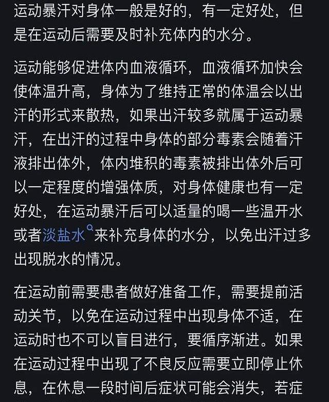 运动大量出汗真的对身体好吗？网友的回答让我涨知识了