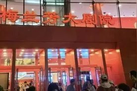 现场直击！现代京剧《老阿姨》在北京梅兰芳大剧院首次上演图片