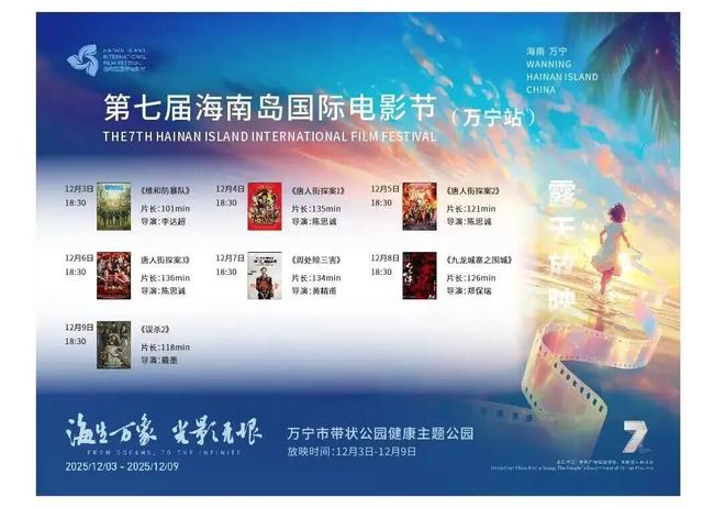 来万宁，连续七天免费看电影！观影+旅游指南→