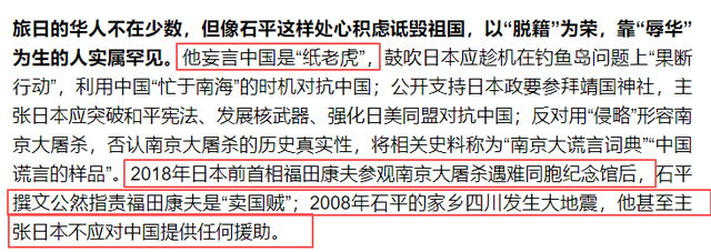 外交部制裁仅1天，入日籍的北大叛徒石平回应，称这是自己荣幸