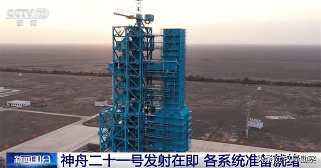 神舟二十一将迎高难任务！距点火不足12小时，中国登月透露新进展