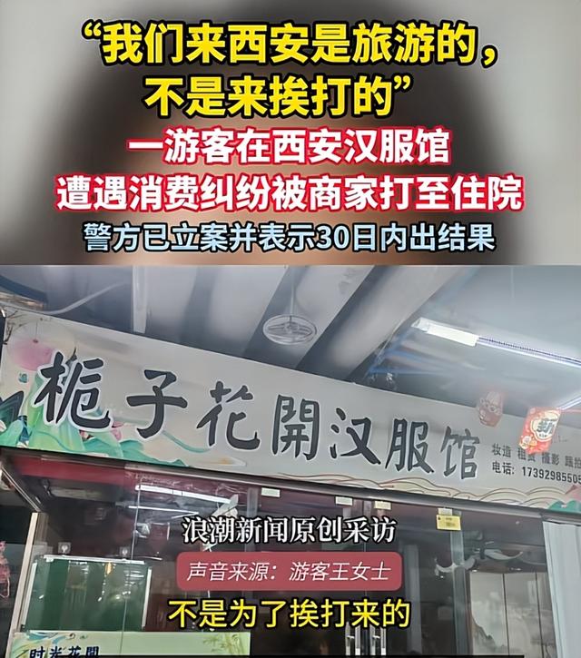 西安文旅沦陷！游客被打成脑震荡，商家嚣张堪比黑社会，警方介入