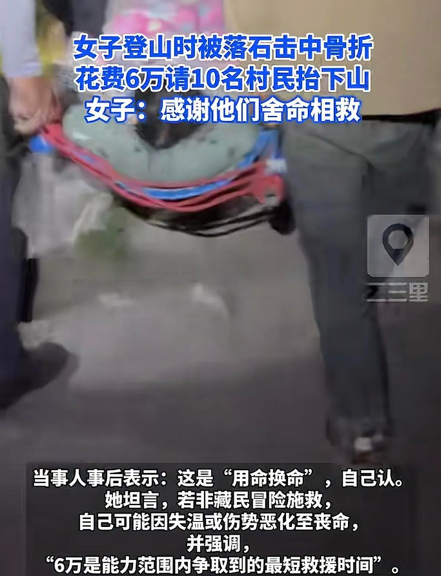 救命还是抢钱？女驴友骨折被抬下山花6万，藏民：这是拼命钱
