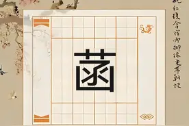 “菡”字不念“hán”，那念什么呢？又是什么意思呢？图片