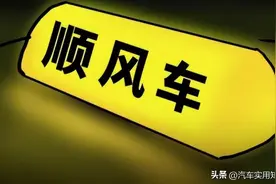 私家车跑顺风车出事故，保险公司赔不赔？车主：后悔才知道……图片