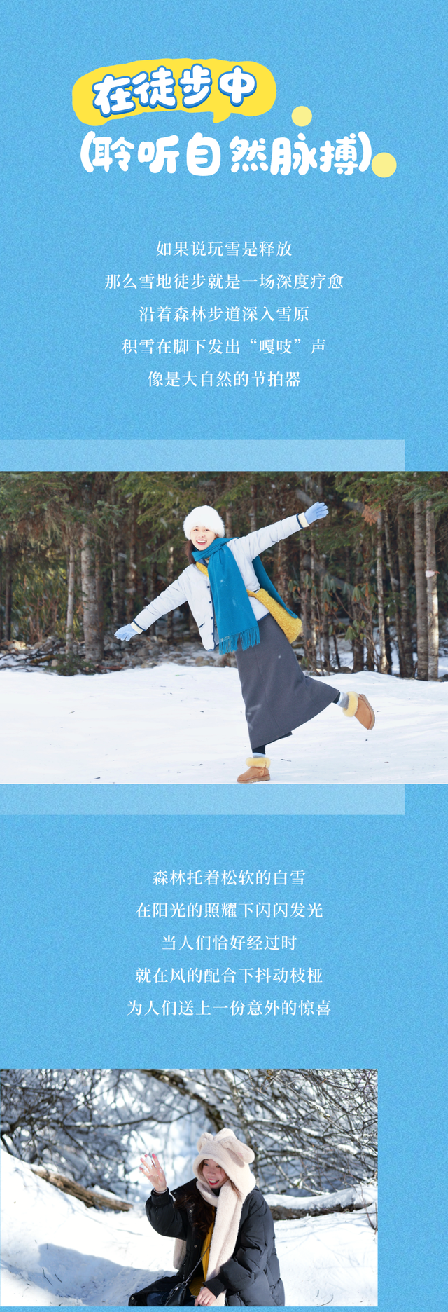 年末旅行任务：到毕棚沟玩转冬天！