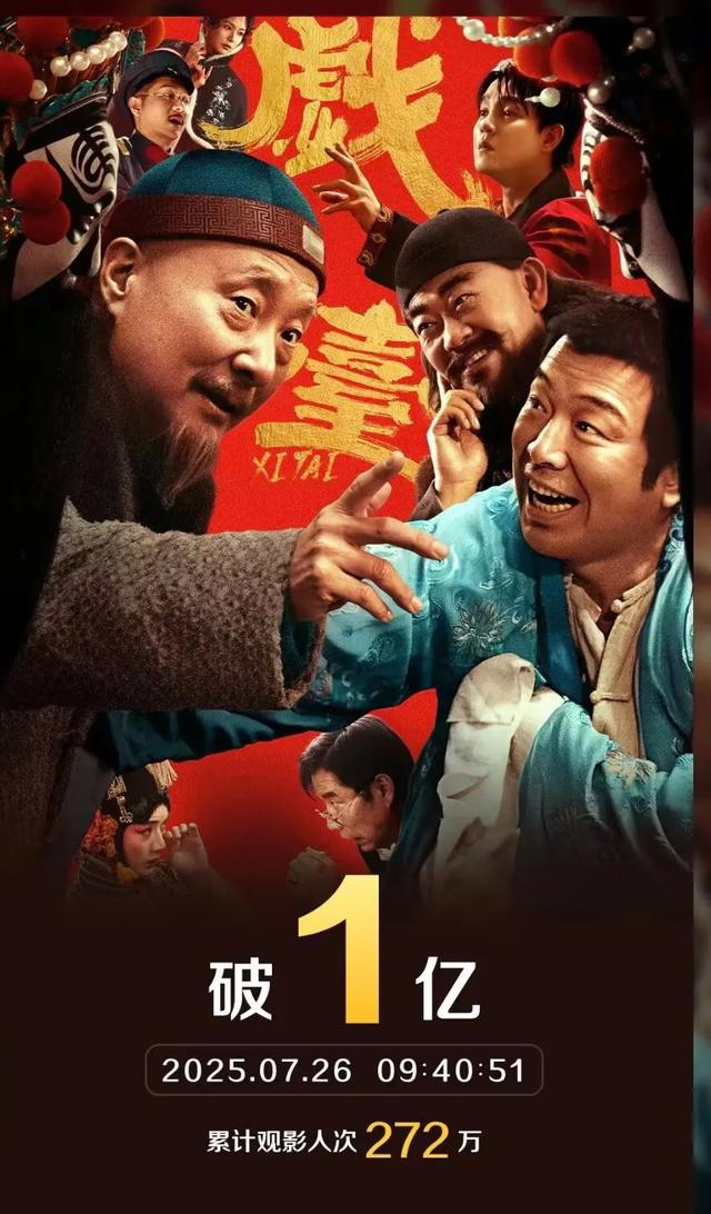 陈佩斯翻身仗！《戏台》票房狂飙，笑声席卷全国！