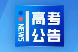 提醒！网上填报志愿模拟演练今日10点开始图片
