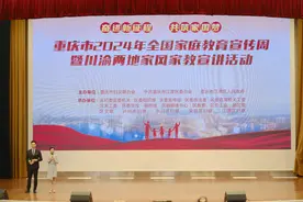 推动家庭文明新风尚进千家万户 家庭教育宣传周在渝启动图片