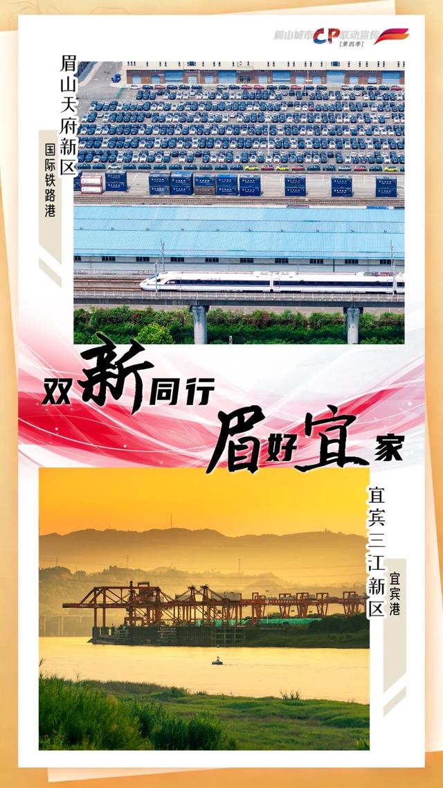 城市CP | 双“新”同行 “眉”好“宜”家