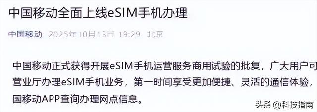 突然！三大运营商放行eSIM iPhone Air首发价曝光 华为OPPO藏后手