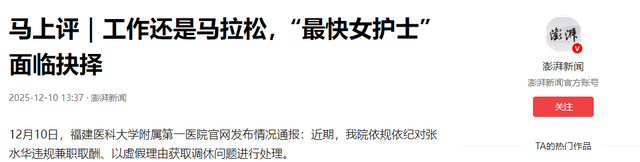 拔出萝卜带出泥	，最快护士张水华越扒越有，被医院处分是冰山一角