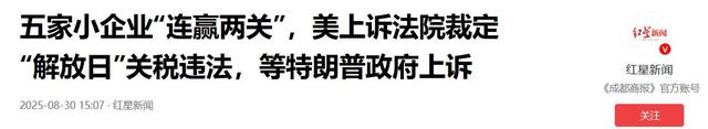 7票比4票，特朗普败诉，美国法院正式裁定，他无权对中国加征关税