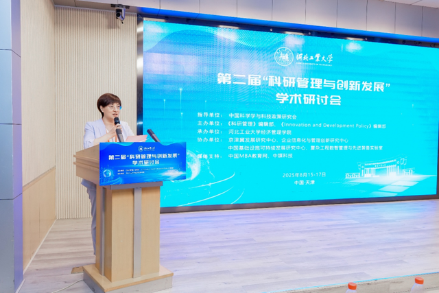 第二届“科研管理与创新发展”学术研讨会圆满落幕