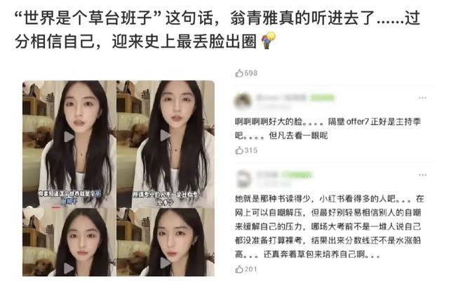 啊？这样也能进娱乐圈？怪不得翻车呢…