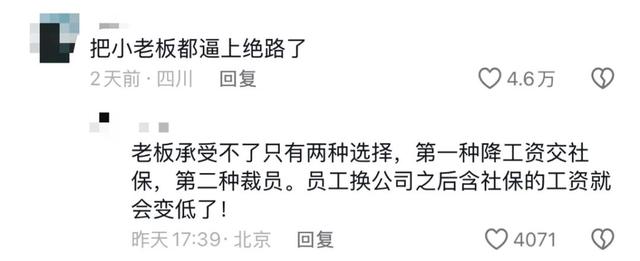 全员交社保 奶茶店会迎来倒闭潮吗