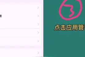 卸载手机应用软件的正确方法图片