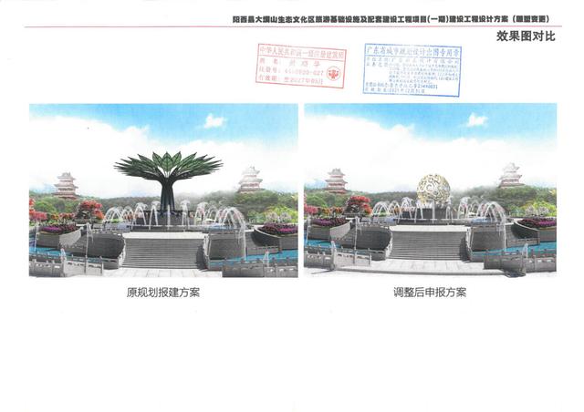 阳西县大垌山生态文化区公园标志性雕塑变更
