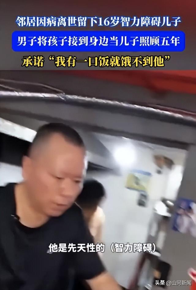 湖南1男子临终前把智力障碍儿子托付给邻居，5年后，儿子变化巨大