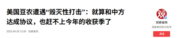 中国拒购美国大豆，美国土安全部：哪怕政府停摆，关税也要继续收
