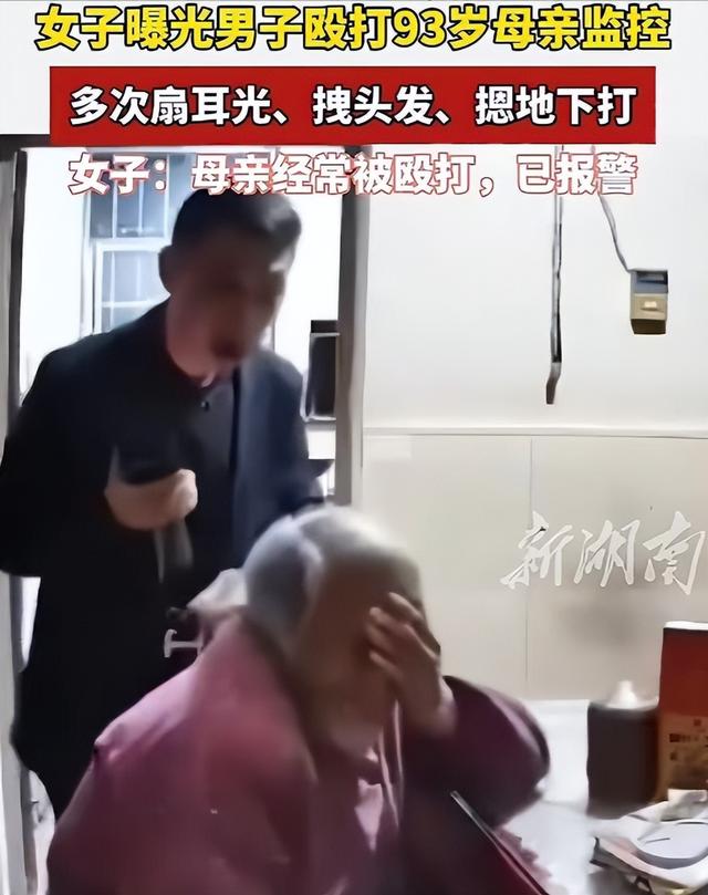 儿子暴打93岁母亲后续：因琐事发生口角	，男子被抓获，女儿发声