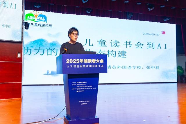 人工智能重塑新阅读新生态2025年领读者大会在常州成功举办