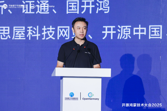开源鸿蒙技术大会2025圆满举办，凝聚开源力量勾勒万物智联新未来