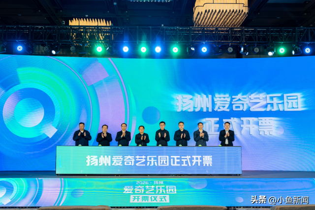 国内首个“IP+科技”乐园来了！爱奇艺乐园正式开票