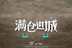 情感剧《满仓进城》：车晓、于晓光、李明启、徐松子、王丽云主演图片