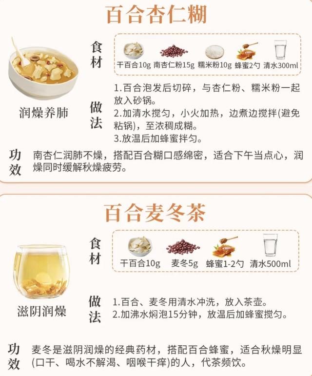 6款百合宝藏吃法！润肺降秋燥，换季养肺就靠它啦🍂