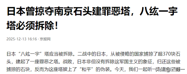 必须拆除！日本诡异“镇魂塔”	，压着中国238块石头，是亚洲耻辱
