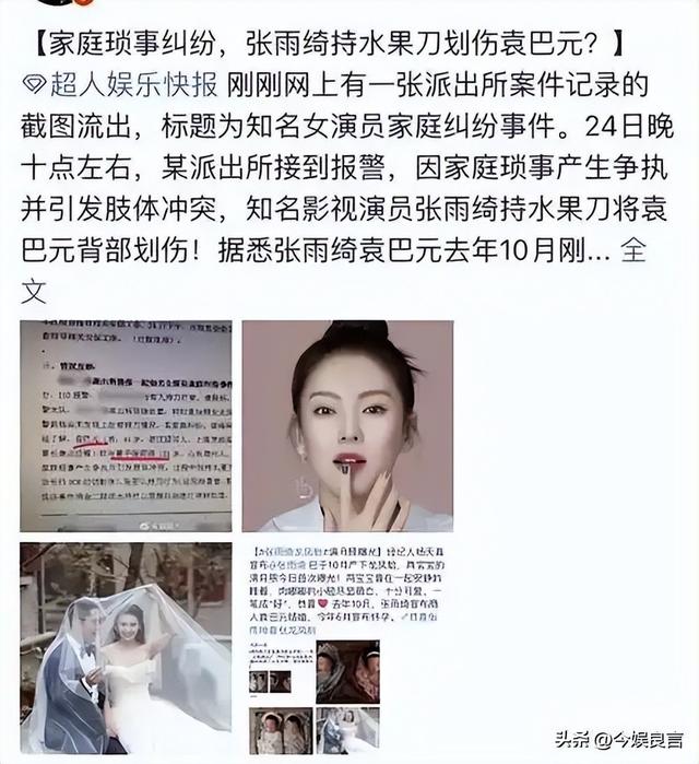 张雨绮越扒越有！代孕只是冰山一角，38岁的她终为“荒唐”买了单