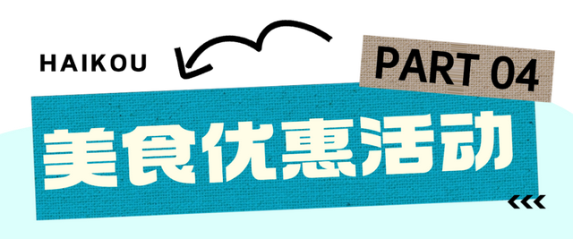 海口经济圈 | 文昌宠粉福利来袭→